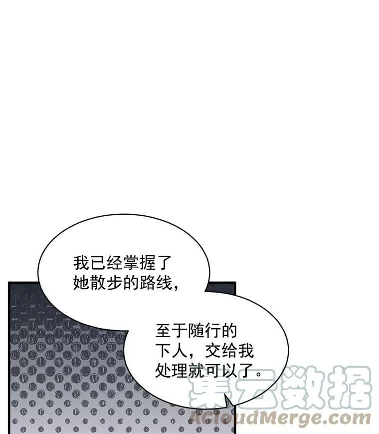 71.母亲、弟弟、怪物 第29页