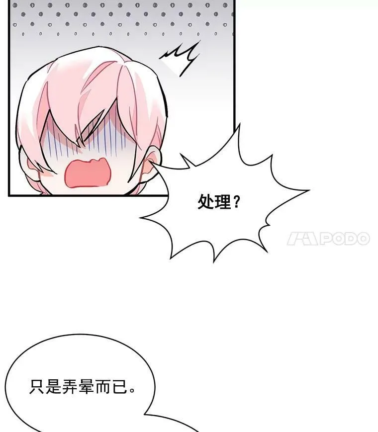 71.母亲、弟弟、怪物 第30页