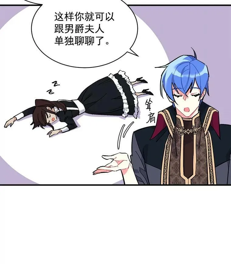 71.母亲、弟弟、怪物 第31页