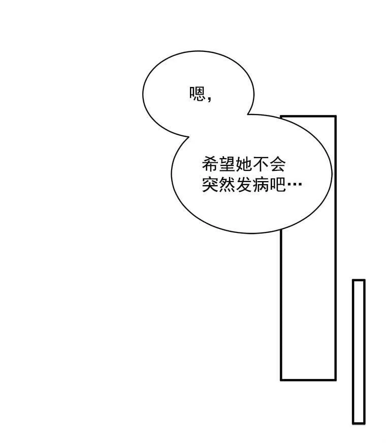 71.母亲、弟弟、怪物 第32页