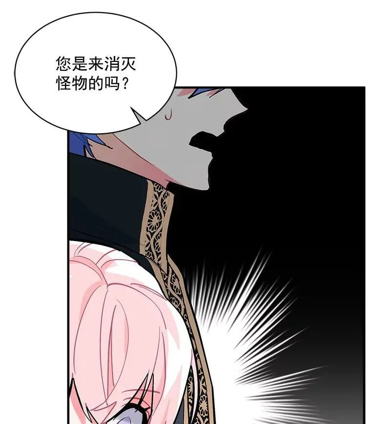 71.母亲、弟弟、怪物 第58页