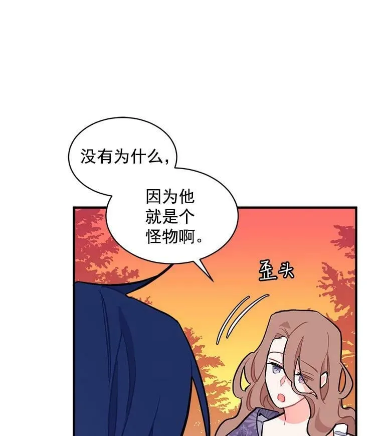 71.母亲、弟弟、怪物 第64页