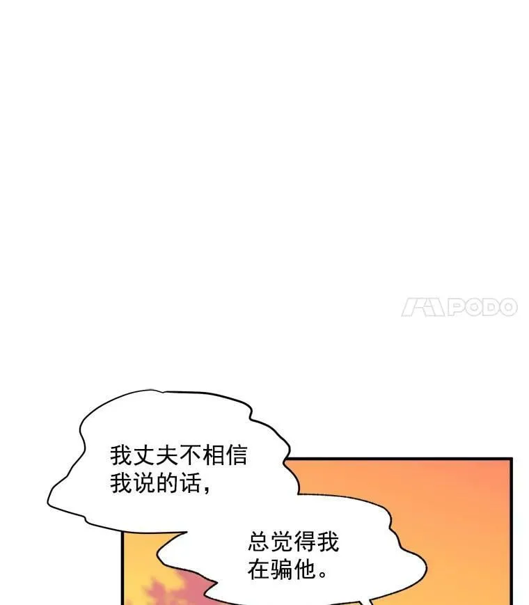 71.母亲、弟弟、怪物 第70页