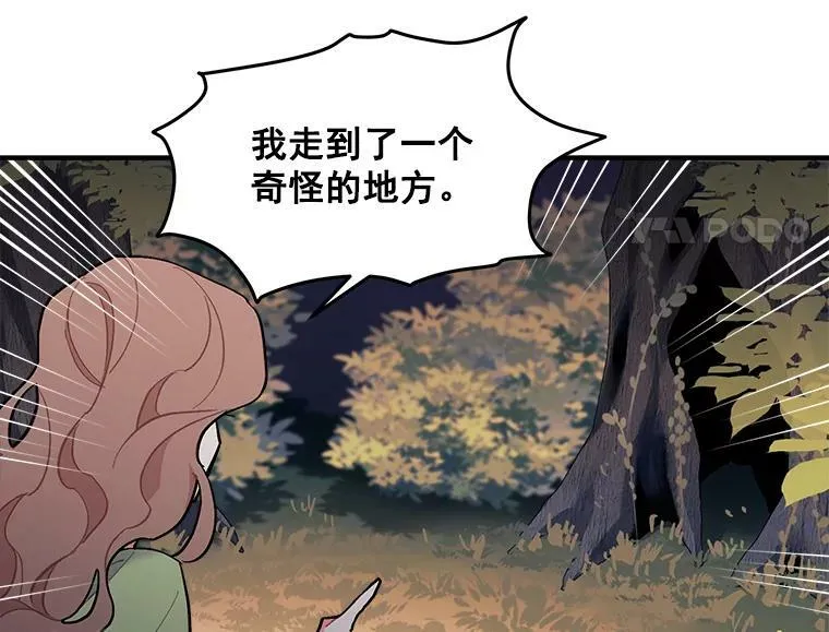 71.母亲、弟弟、怪物 第74页