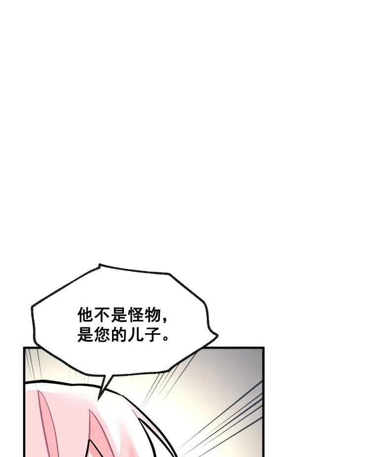 71.母亲、弟弟、怪物 第90页