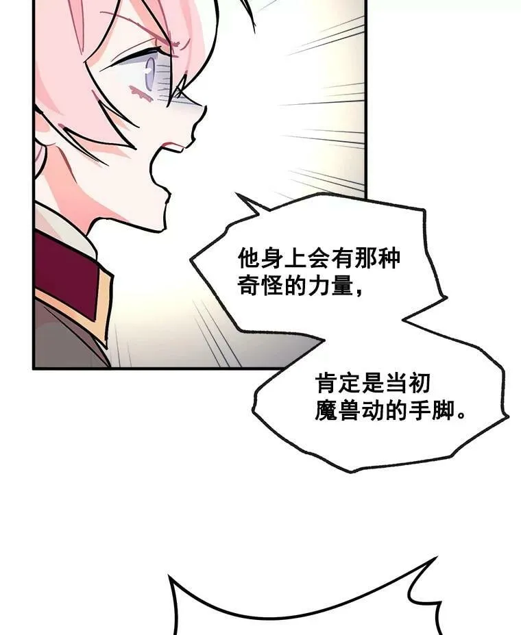 71.母亲、弟弟、怪物 第91页