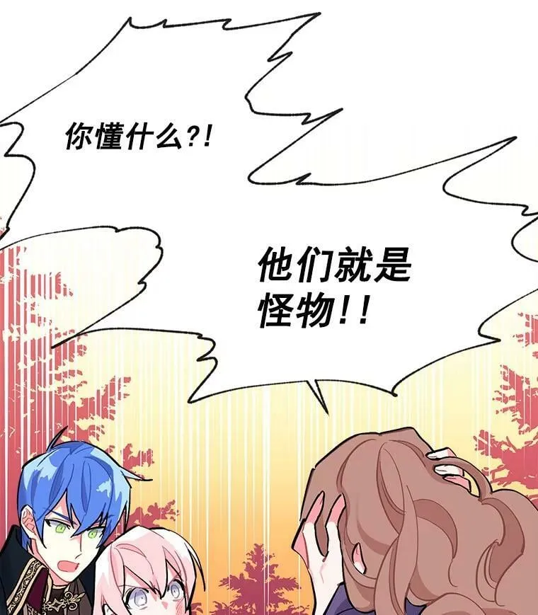 71.母亲、弟弟、怪物 第95页