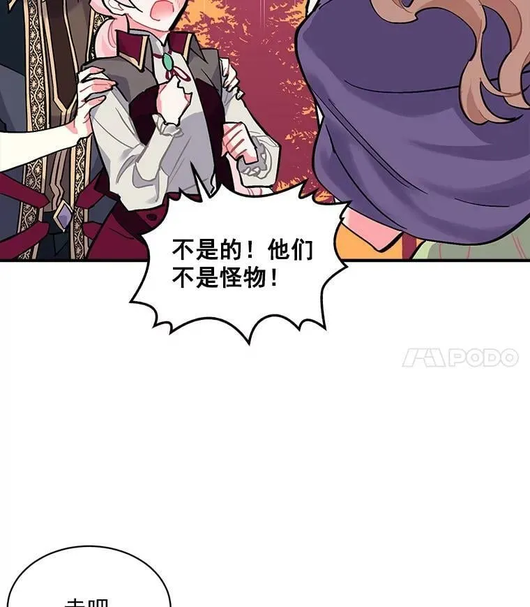 71.母亲、弟弟、怪物 第96页