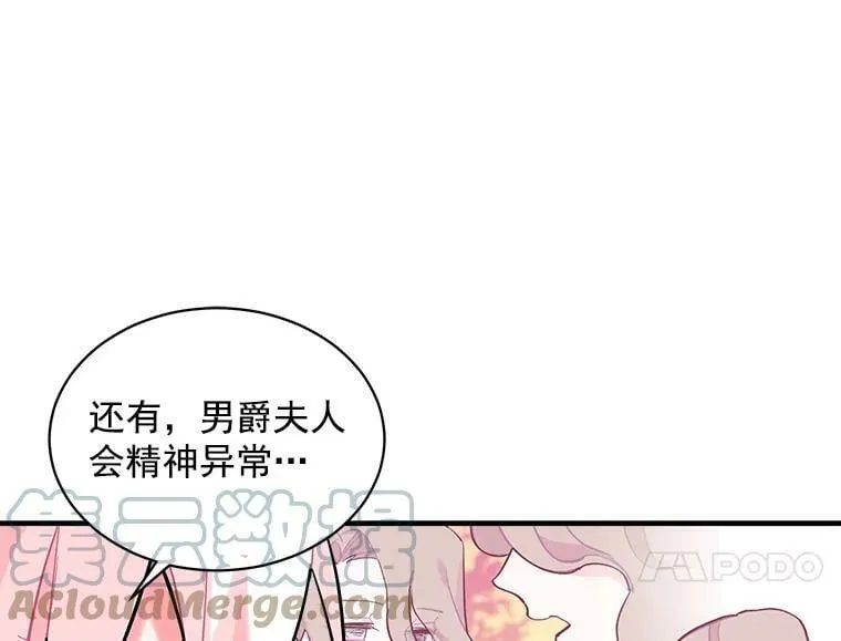 71.母亲、弟弟、怪物 第109页