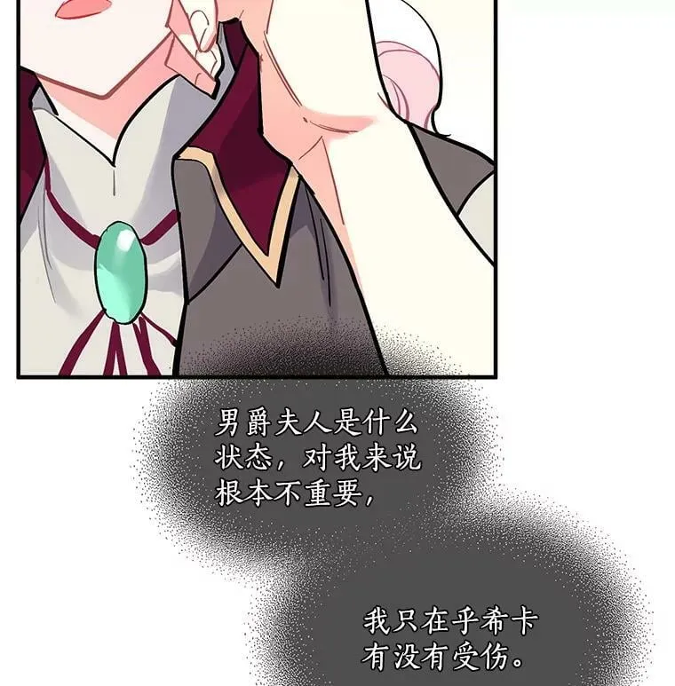 71.母亲、弟弟、怪物 第112页
