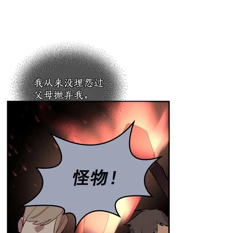 71.母亲、弟弟、怪物 第118页