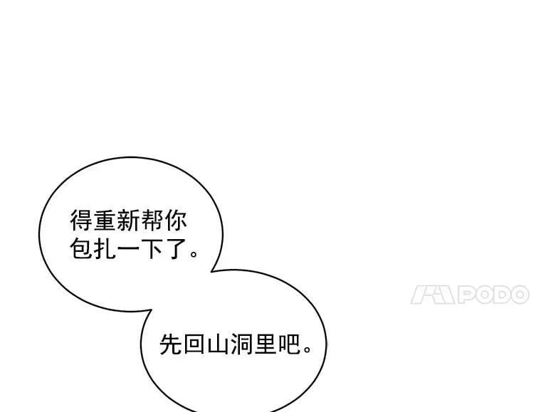 73.狼少女和她的骑士大人 第40页