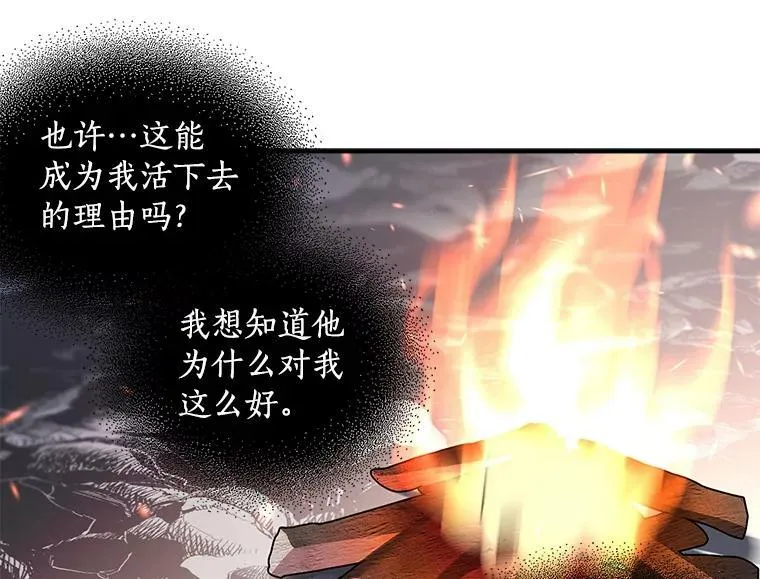 73.狼少女和她的骑士大人 第60页