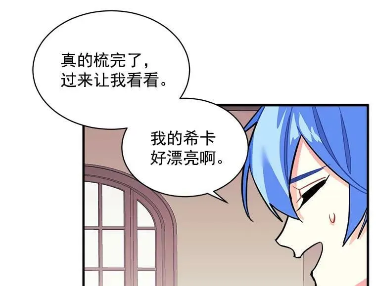 73.狼少女和她的骑士大人 第110页