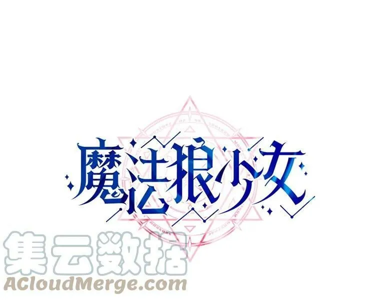 74.少女的“归家路” 第17页