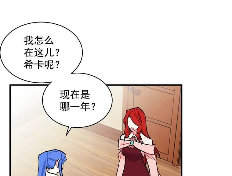 75.嫉妒下的阴谋 第19页