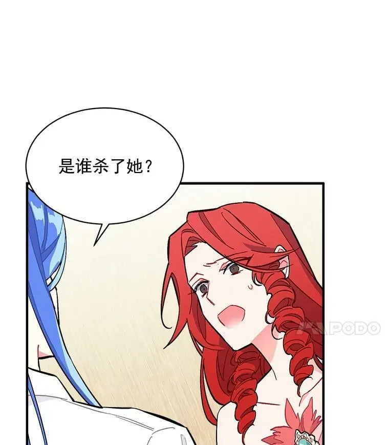 75.嫉妒下的阴谋 第31页
