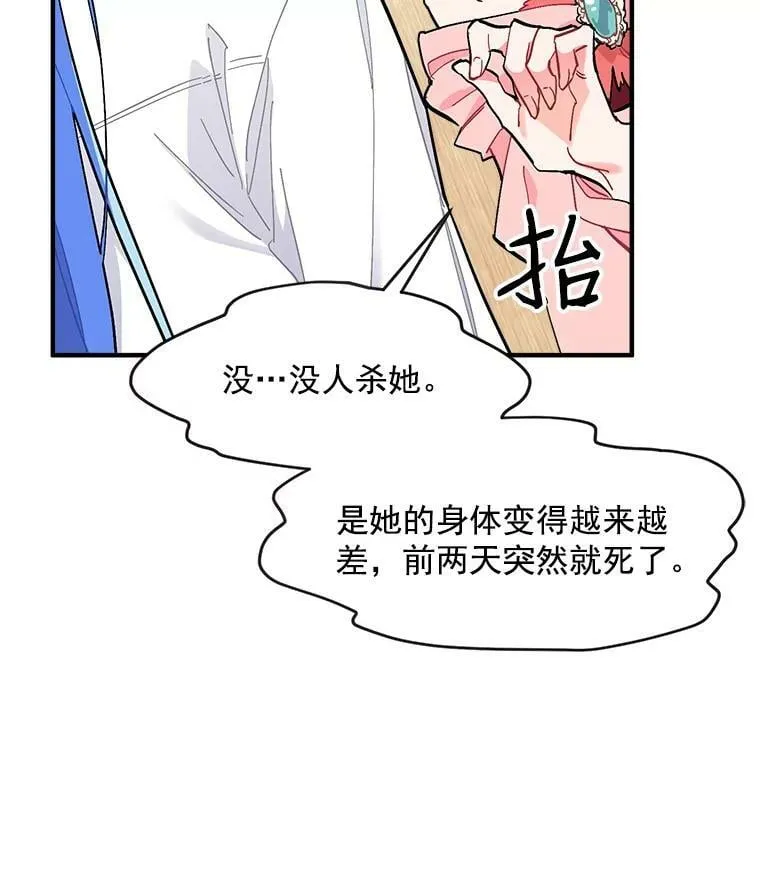 75.嫉妒下的阴谋 第32页