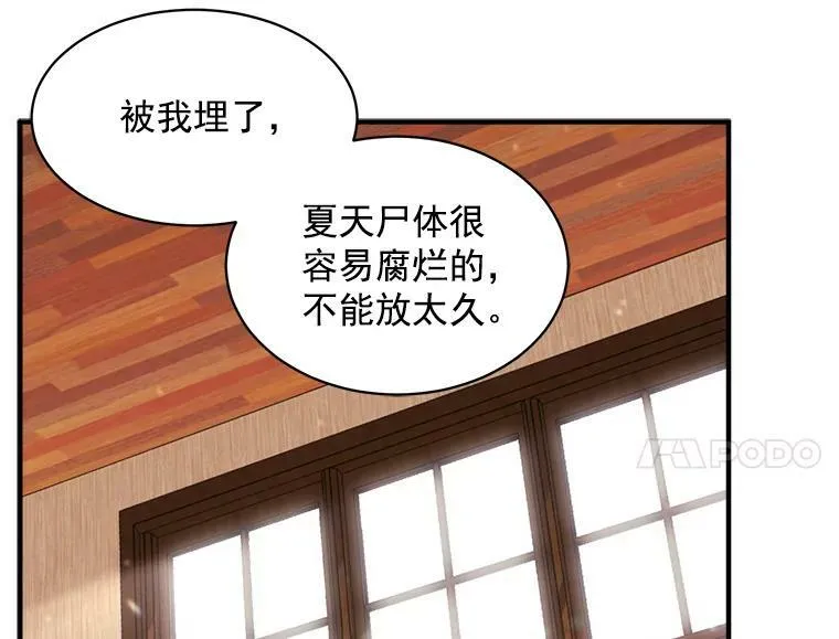 75.嫉妒下的阴谋 第35页
