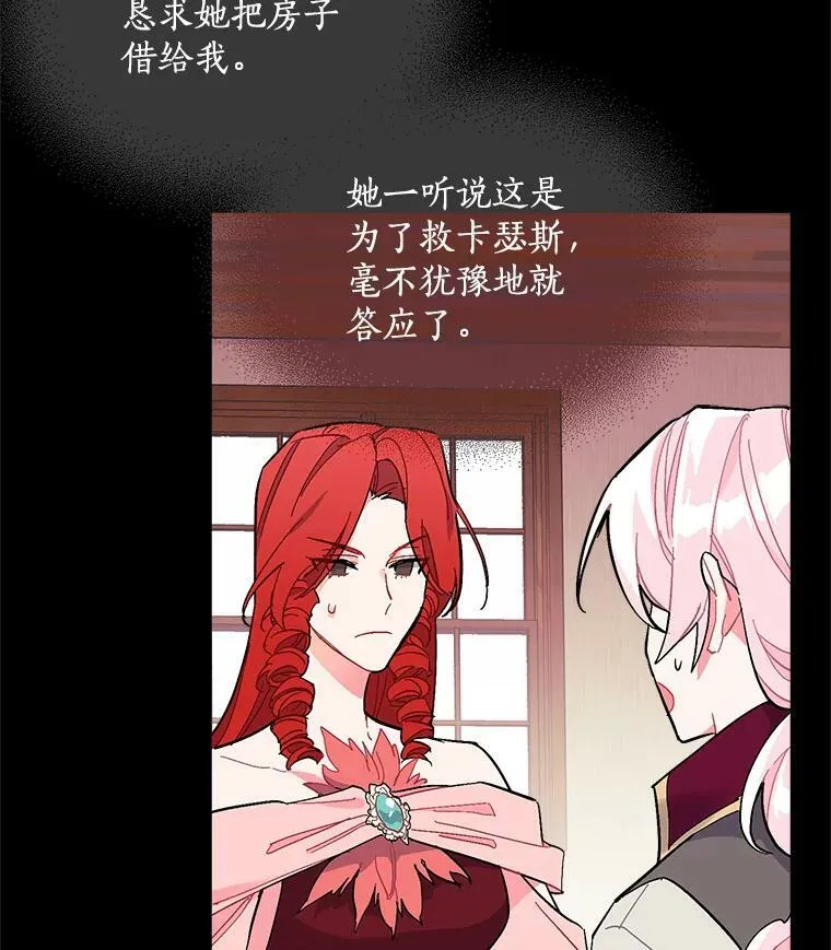 75.嫉妒下的阴谋 第56页
