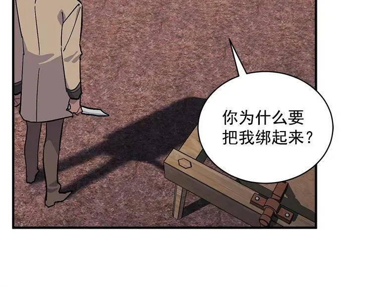 75.嫉妒下的阴谋 第74页