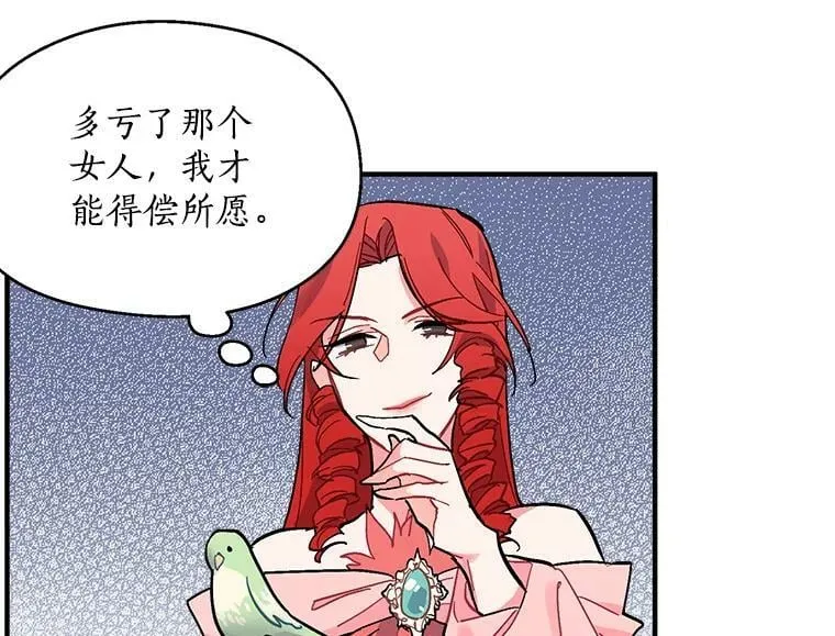 75.嫉妒下的阴谋 第79页
