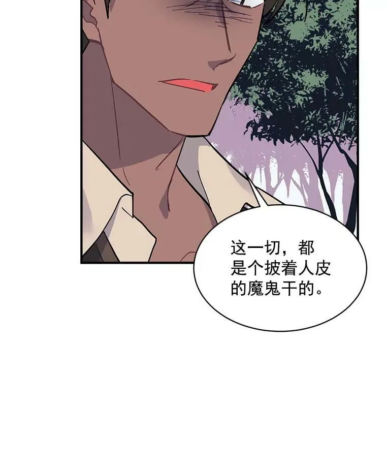 75.嫉妒下的阴谋 第82页