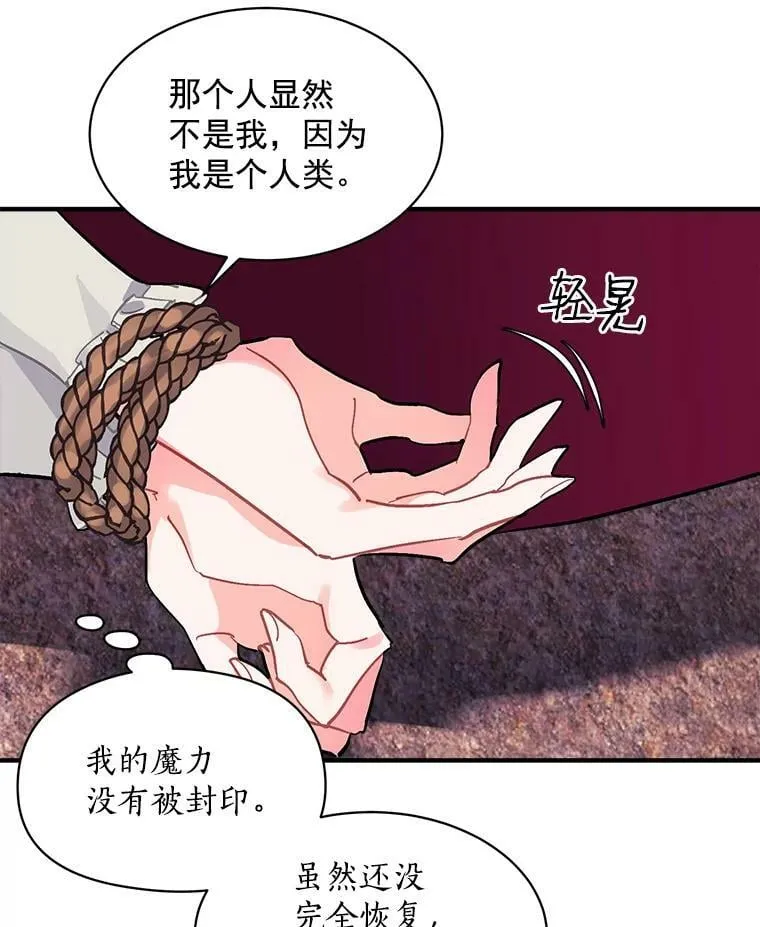 75.嫉妒下的阴谋 第83页