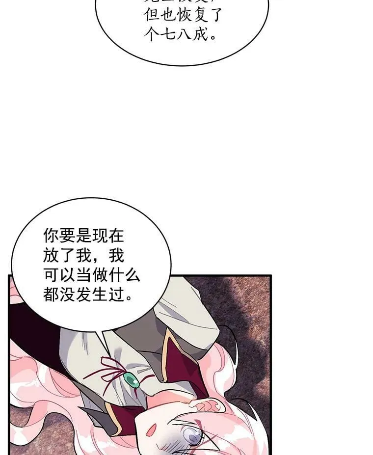 75.嫉妒下的阴谋 第84页
