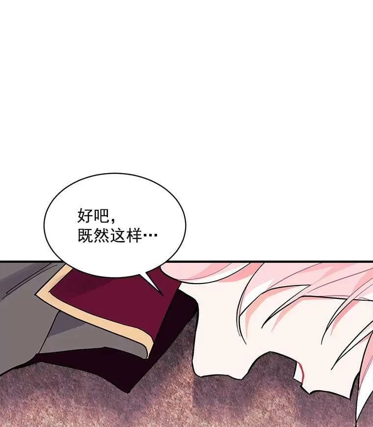 75.嫉妒下的阴谋 第88页