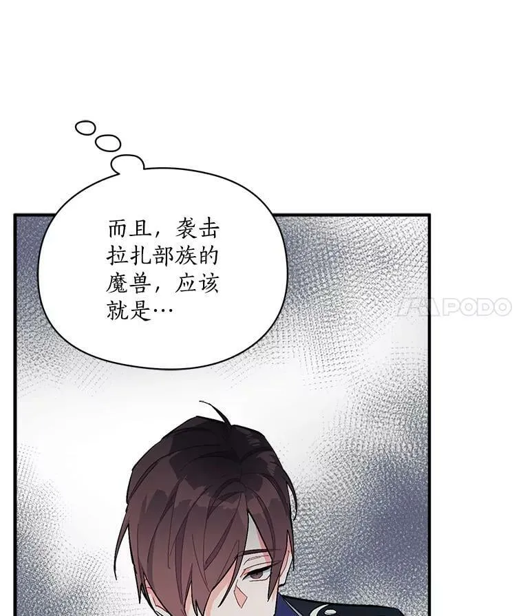 75.嫉妒下的阴谋 第104页