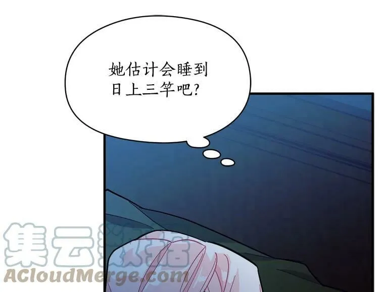 76.谁都不能伤害她 第97页