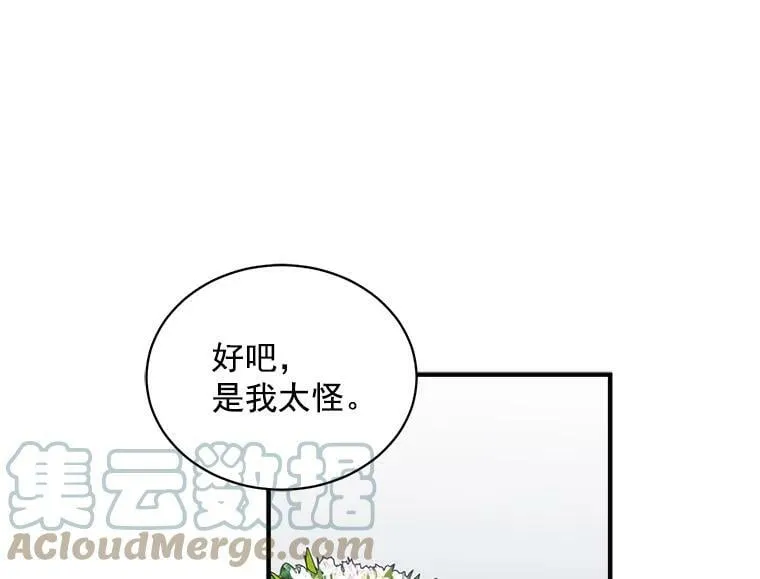 78.结界与龙 第9页