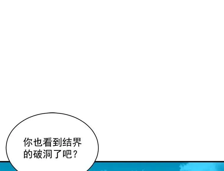 78.结界与龙 第19页