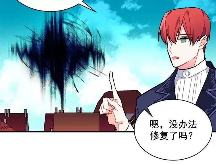 78.结界与龙 第20页