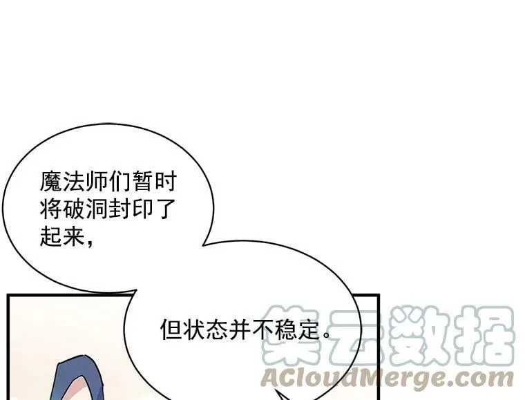 78.结界与龙 第21页