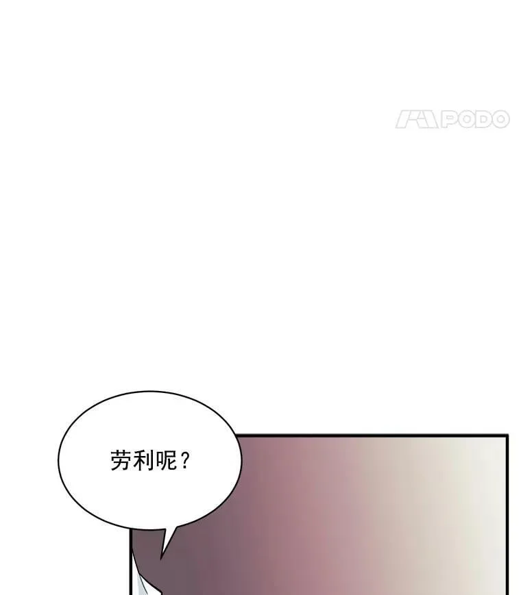 78.结界与龙 第23页