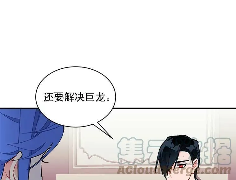 78.结界与龙 第29页