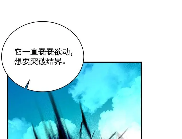 78.结界与龙 第31页