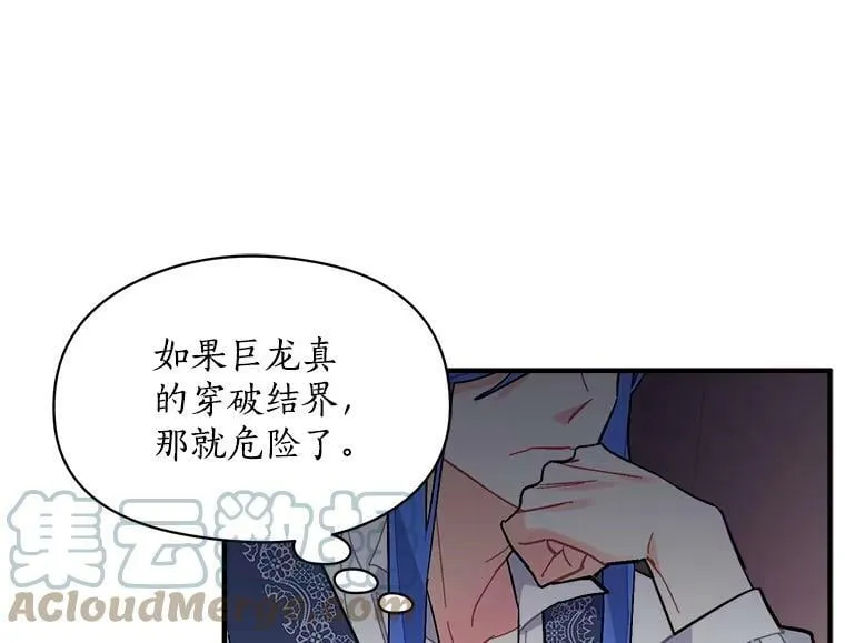 78.结界与龙 第33页