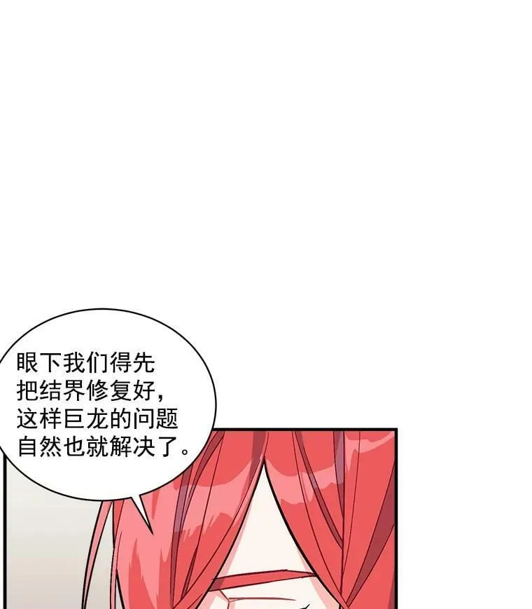 78.结界与龙 第35页