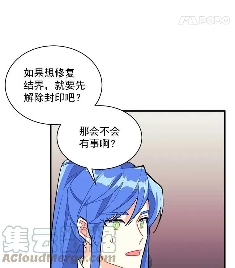 78.结界与龙 第37页