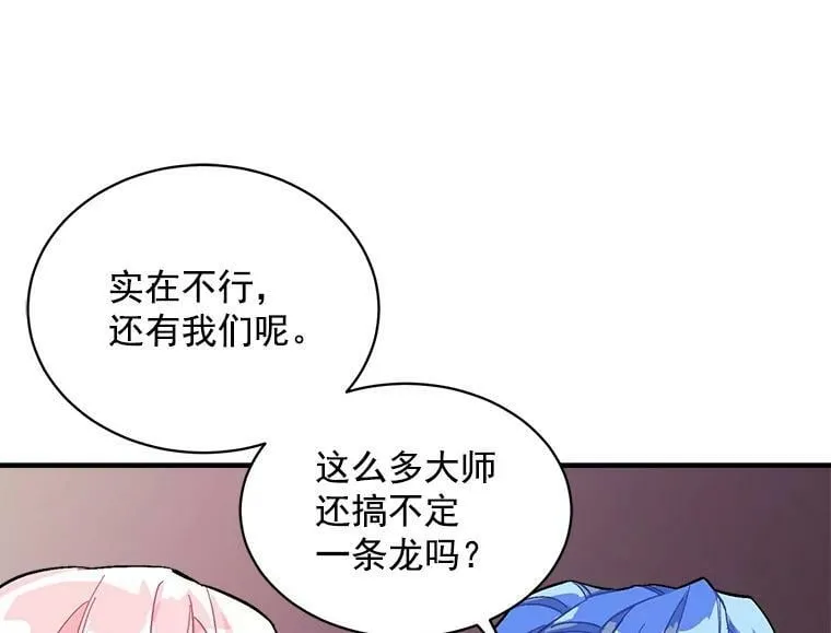 78.结界与龙 第43页