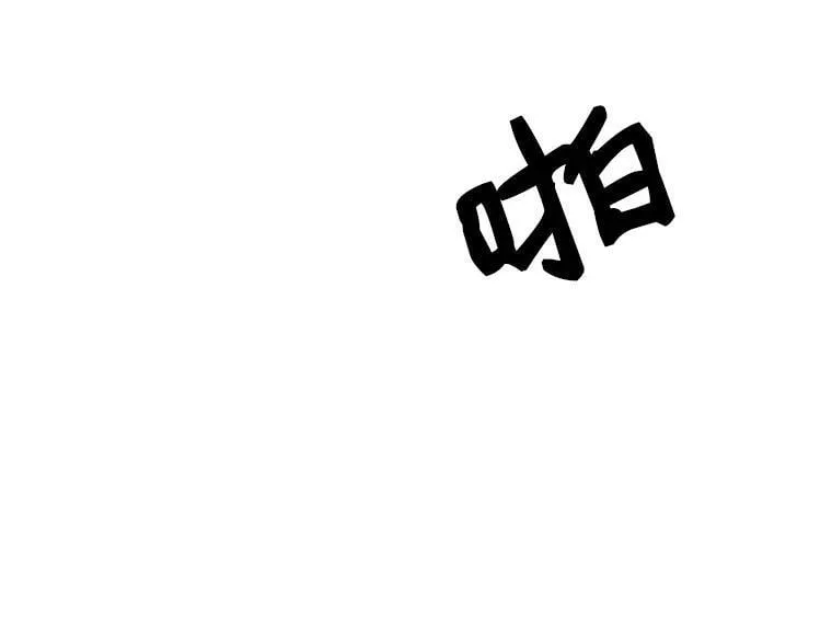 78.结界与龙 第60页