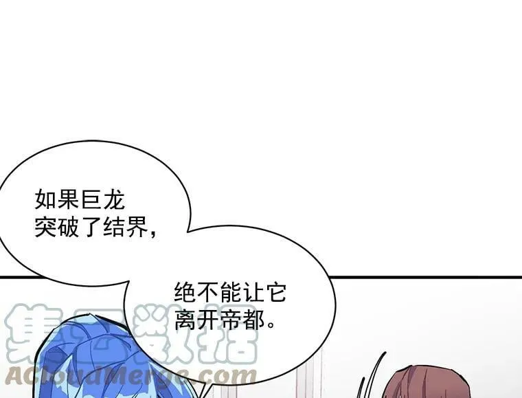 78.结界与龙 第85页