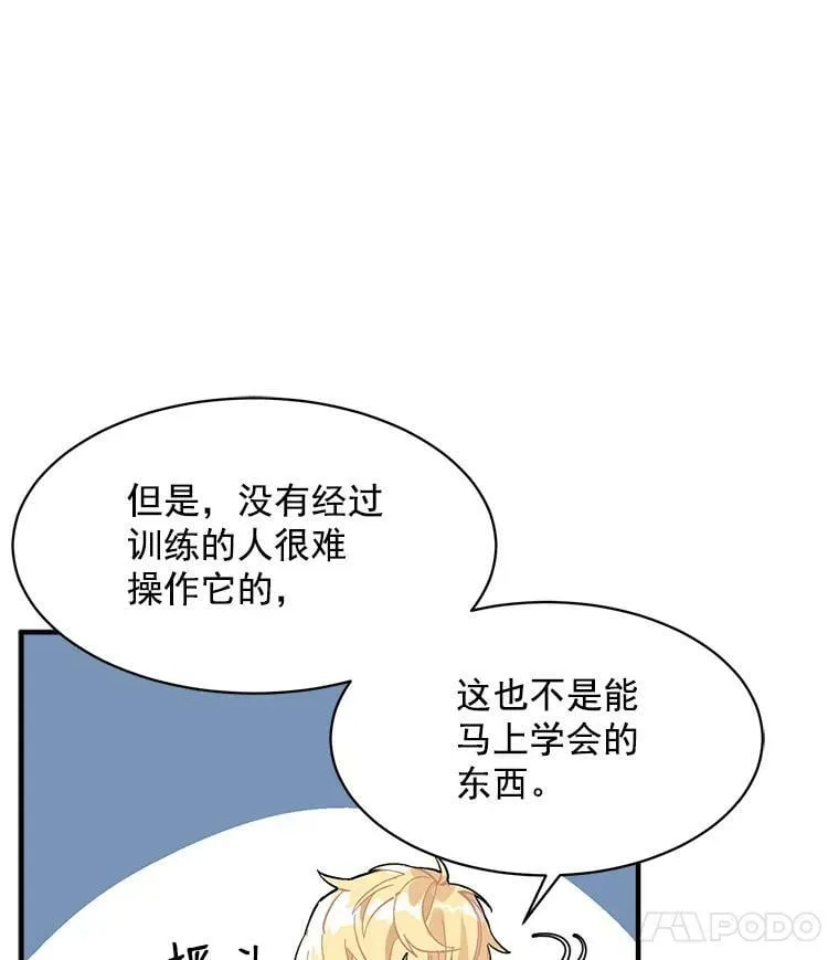 78.结界与龙 第104页