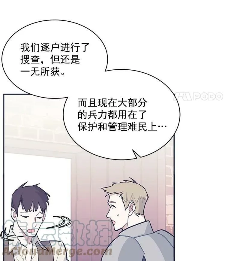 79.阴谋与误解 第5页