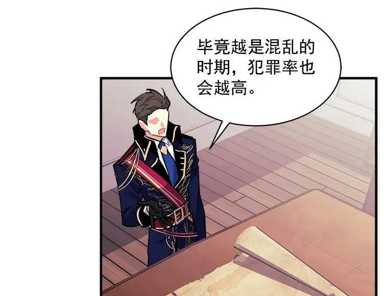 79.阴谋与误解 第7页