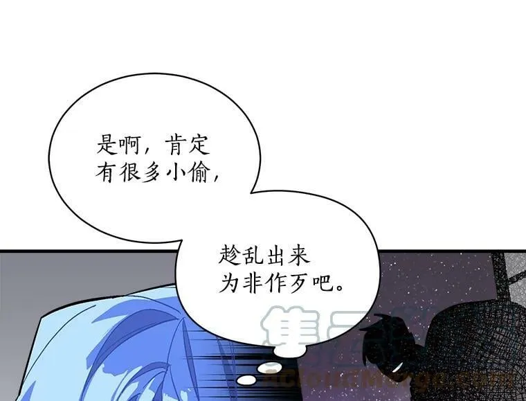 79.阴谋与误解 第9页