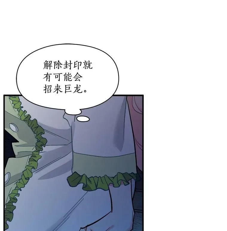 79.阴谋与误解 第23页